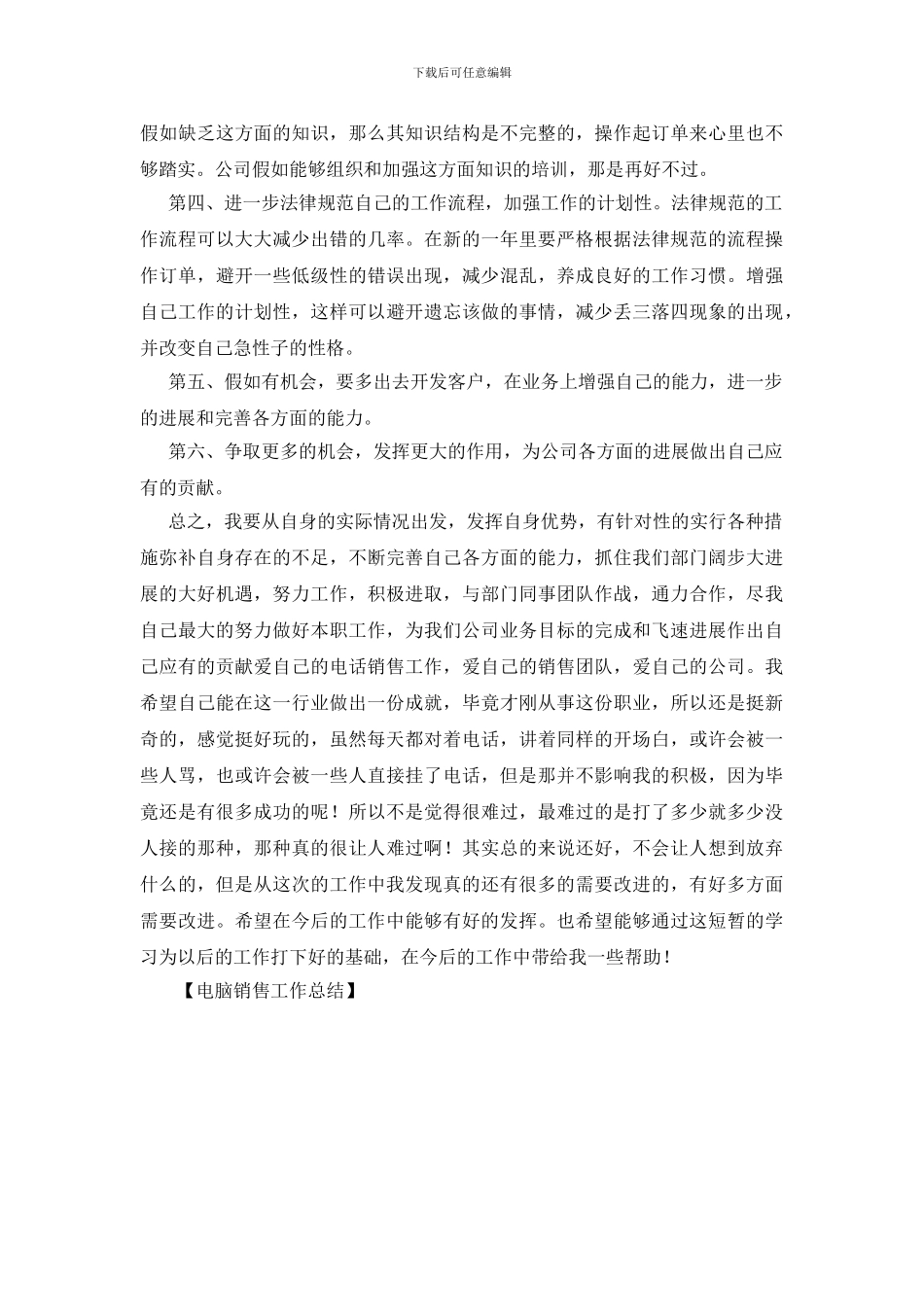 电脑销售工作总结_第3页