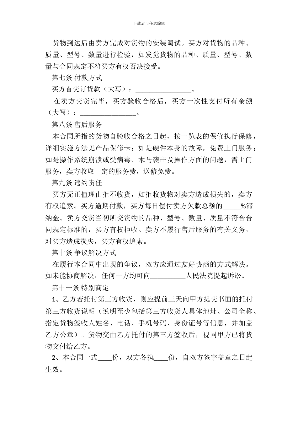 电脑销售合同模板整理版_第3页