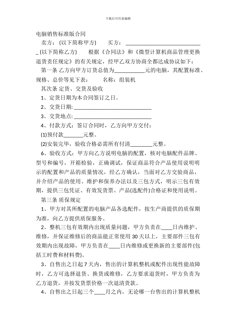 电脑销售标准版合同_第2页