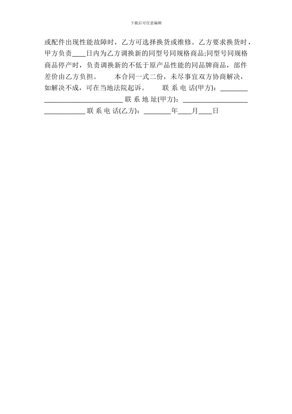 电脑销售标准版合同_第3页