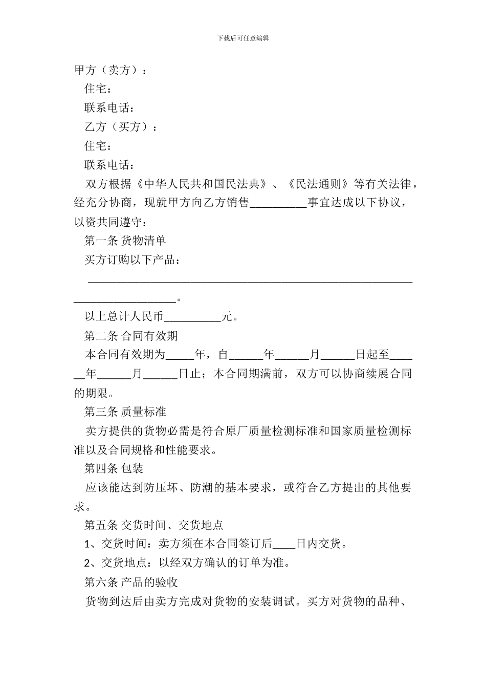 电脑销售合同模板最新整理版_第2页