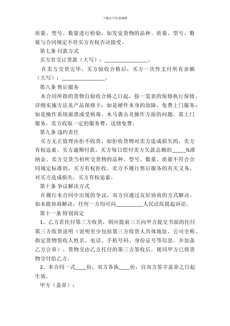 电脑销售合同模板最新整理版_第3页