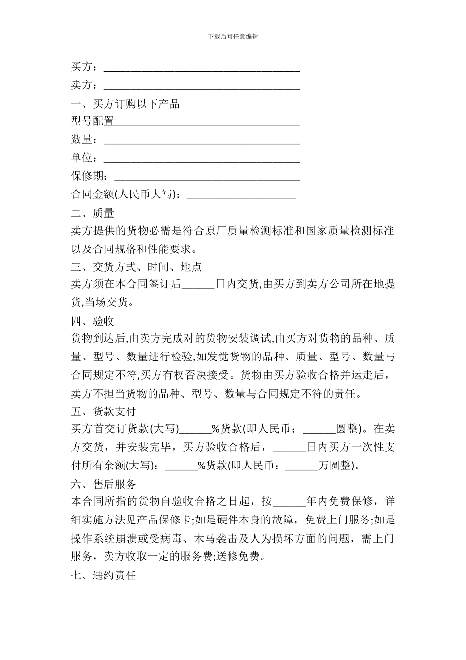 电脑销售合同模板通用版_第2页