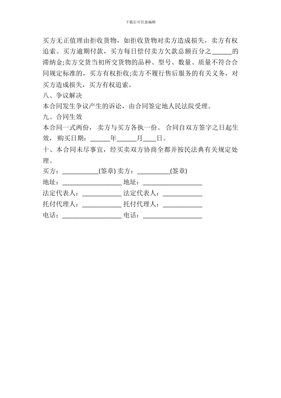 电脑销售合同模板通用版_第3页