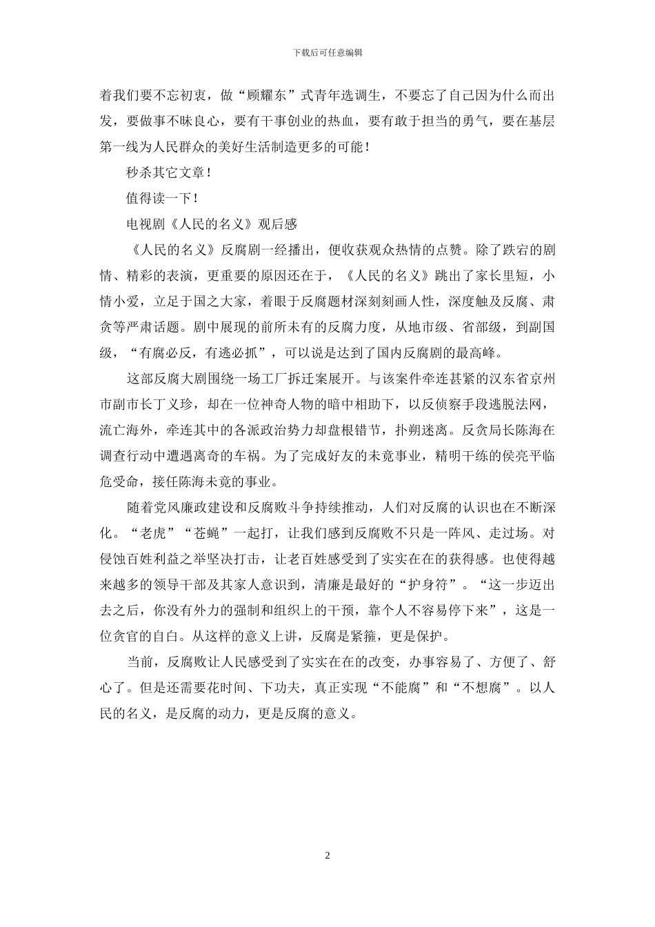 电视剧《隐秘而伟大》观后心得体会_第2页