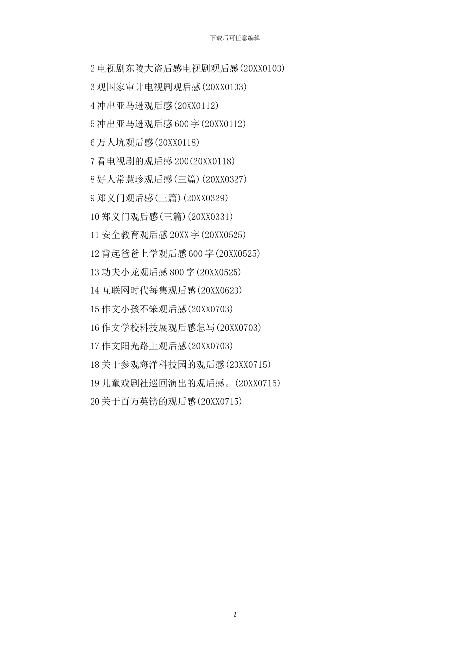 电视剧三妹观后感500字_第2页