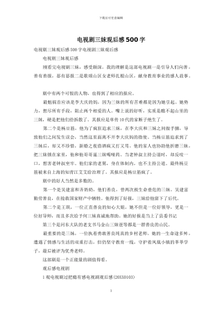 电视剧三妹观后感500字