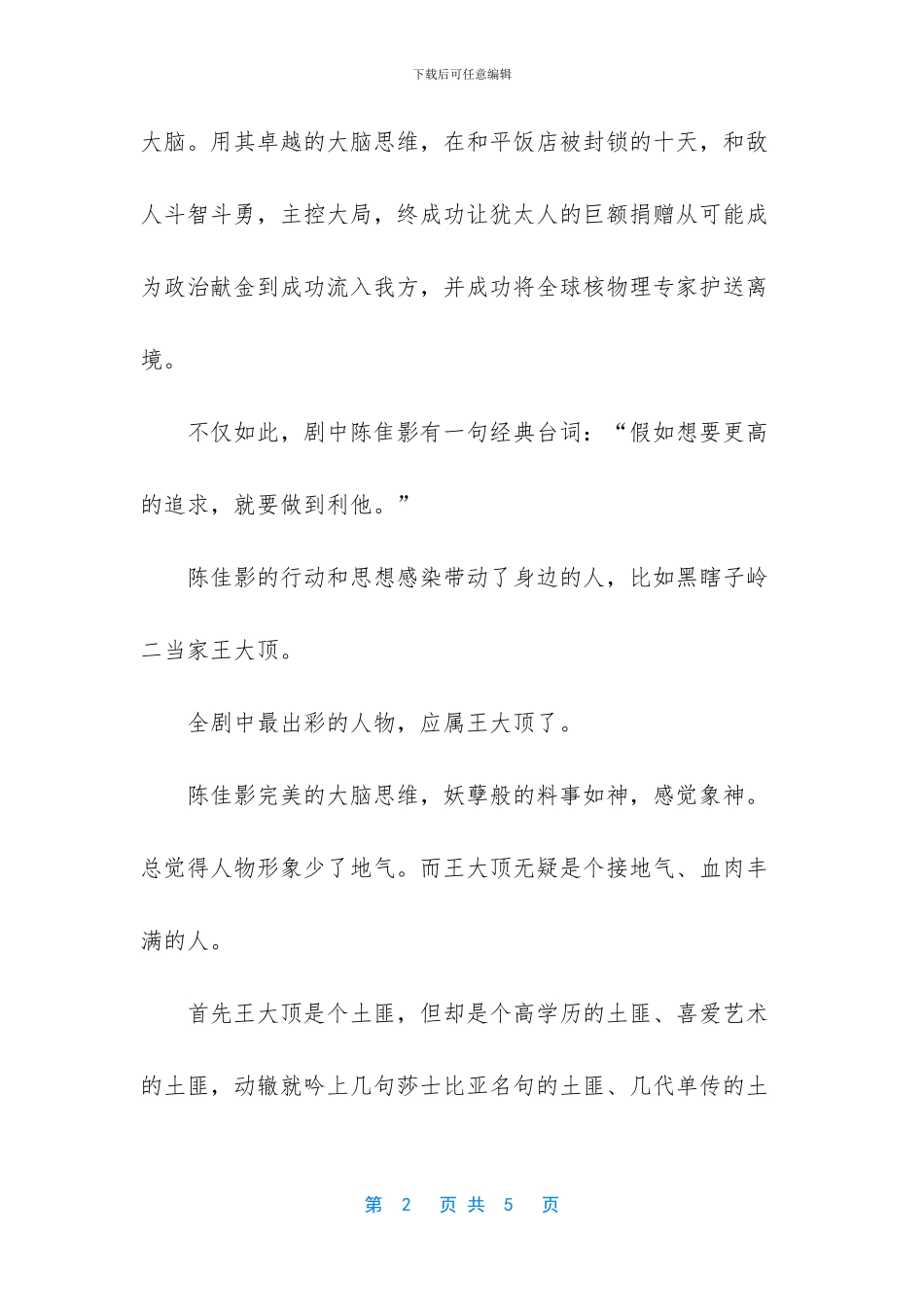 电视剧《和平饭店》的杂文随笔_第2页