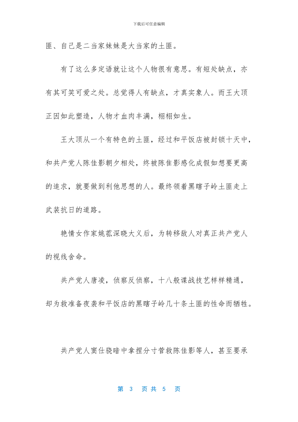 电视剧《和平饭店》的杂文随笔_第3页