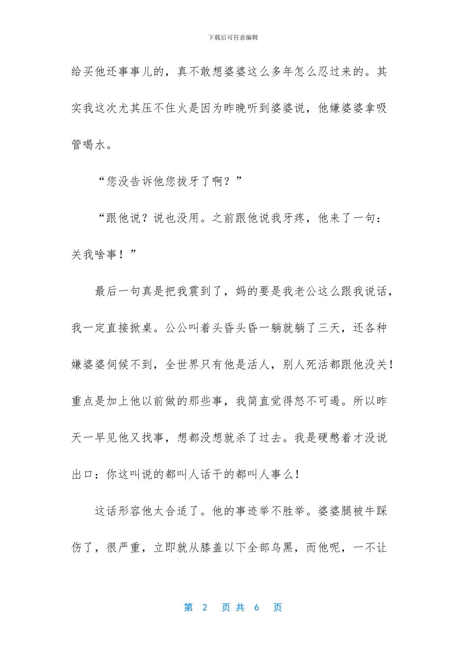 电视剧二婶观后感_第2页