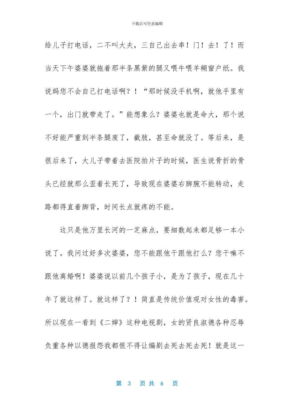 电视剧二婶观后感_第3页