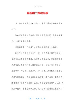 电视剧二婶观后感