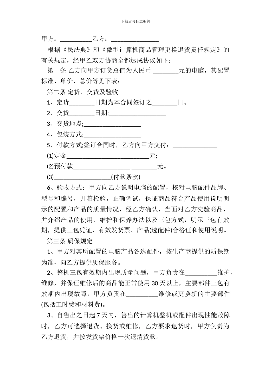 电脑购销合同范文通用版_第2页