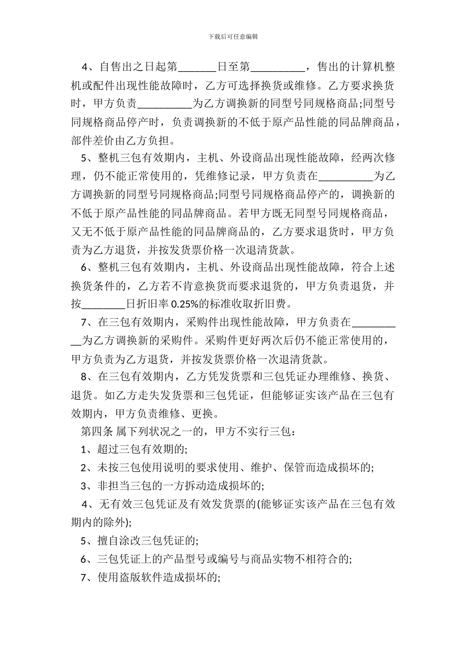 电脑购销合同范文通用版_第3页