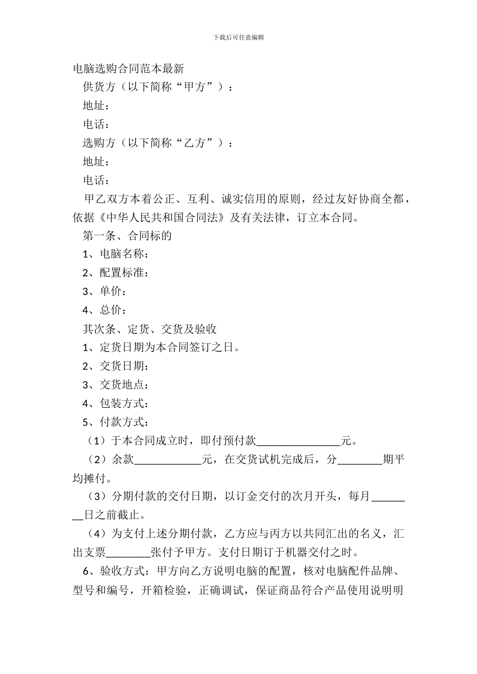 电脑采购合同范本-2_第2页
