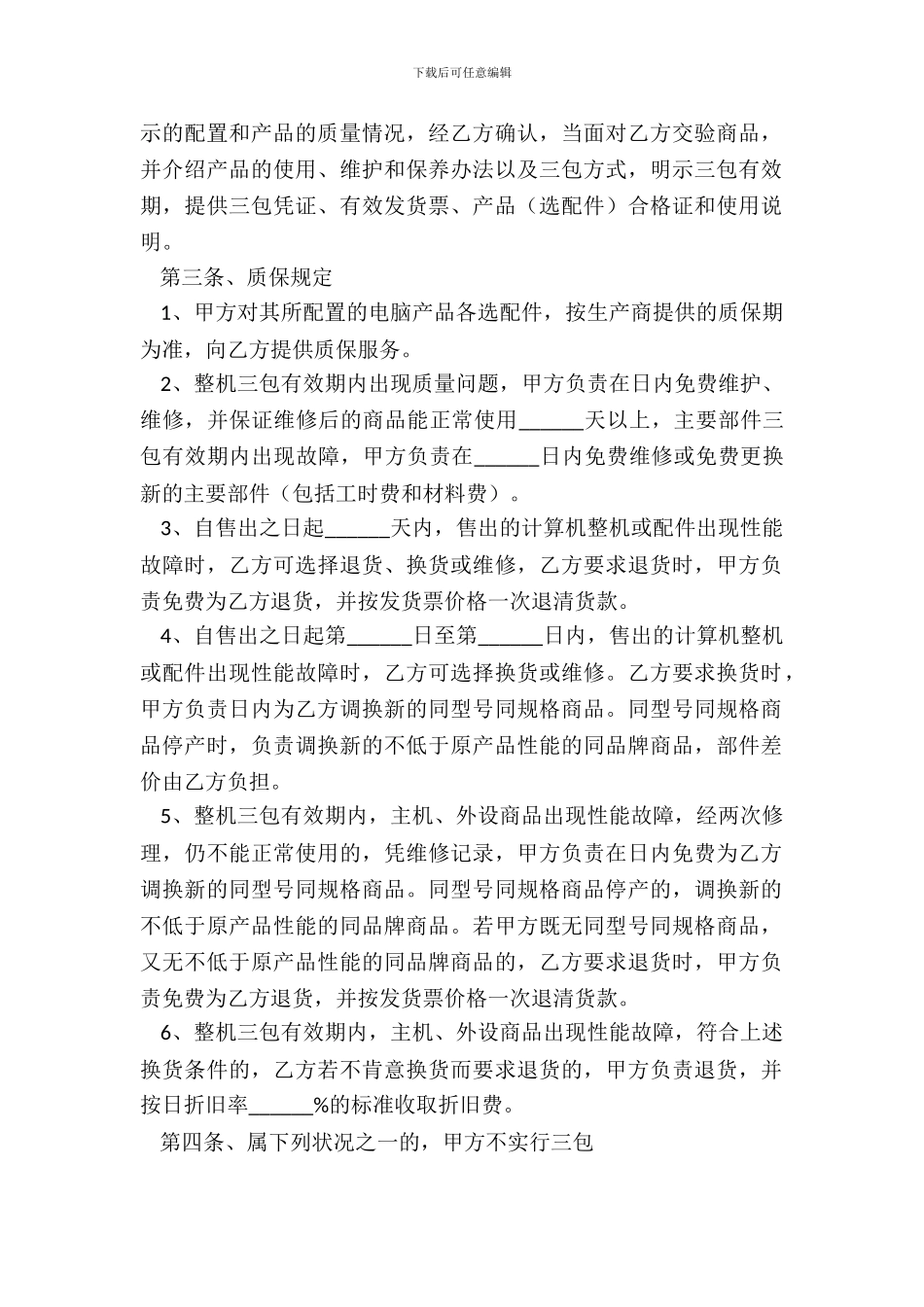 电脑采购合同范本-2_第3页