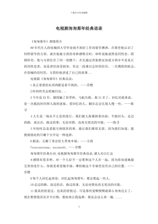 电视剧匆匆那年经典语录