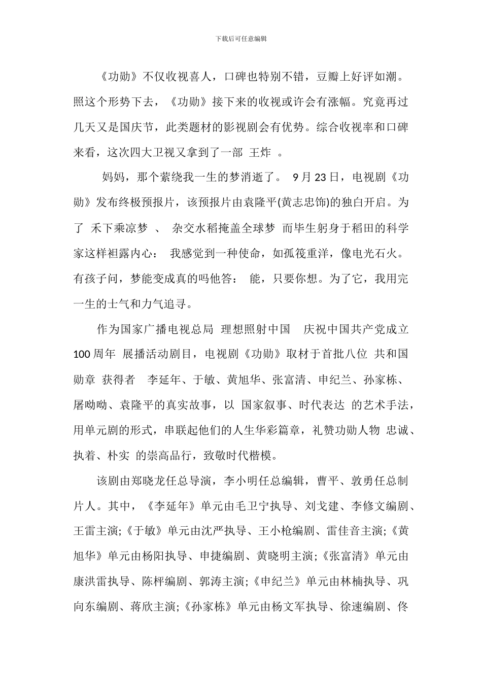电视剧功勋观后感_第3页