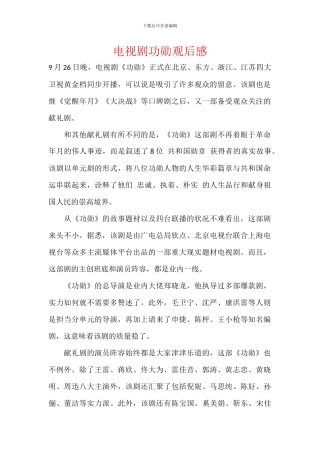 电视剧功勋观后感