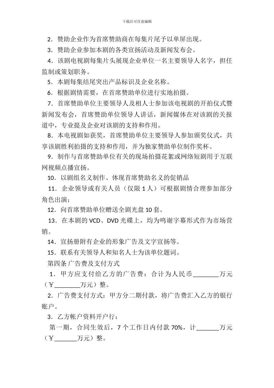 电视剧品牌植入合作合同_第3页