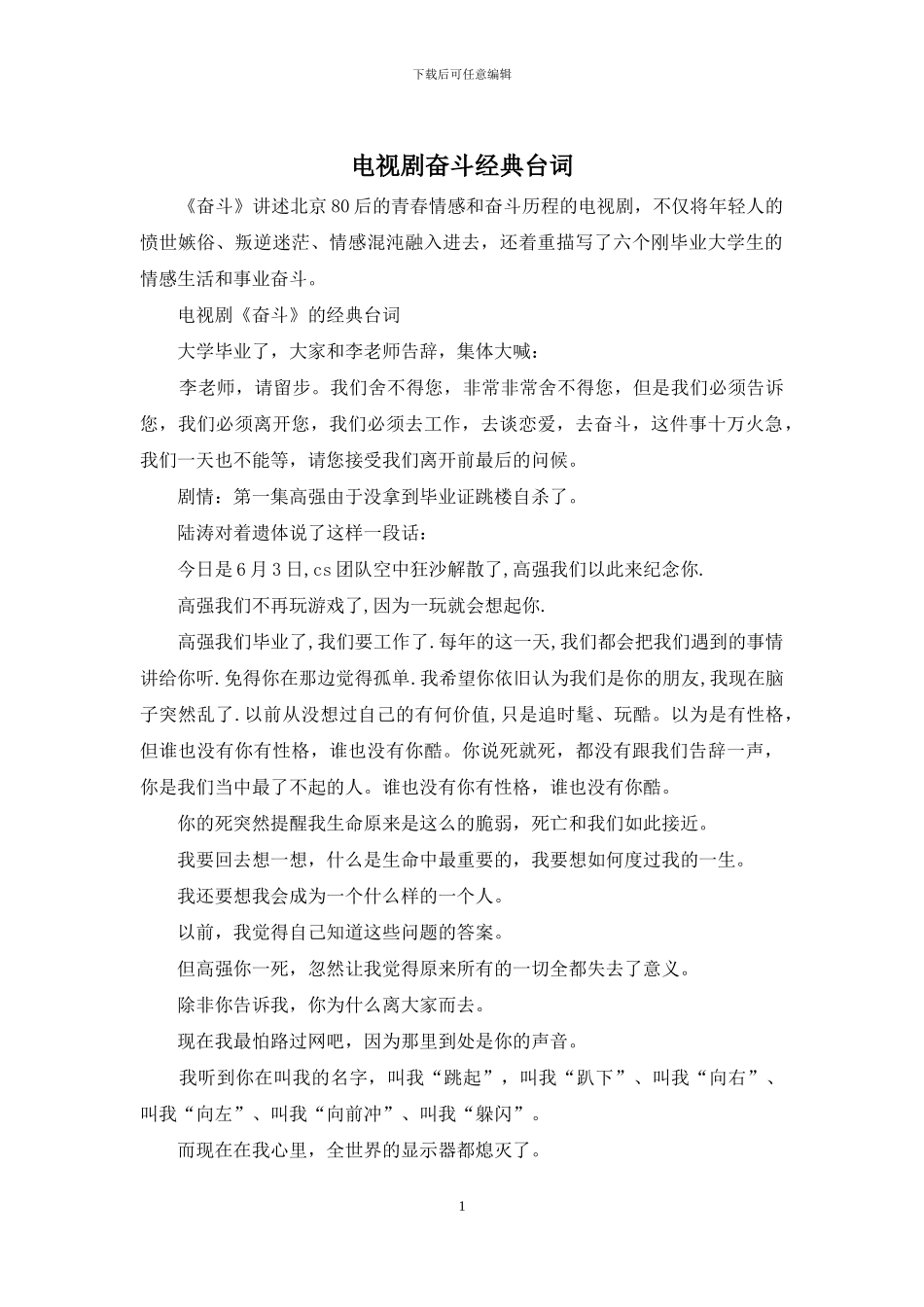 电视剧奋斗经典台词_第1页