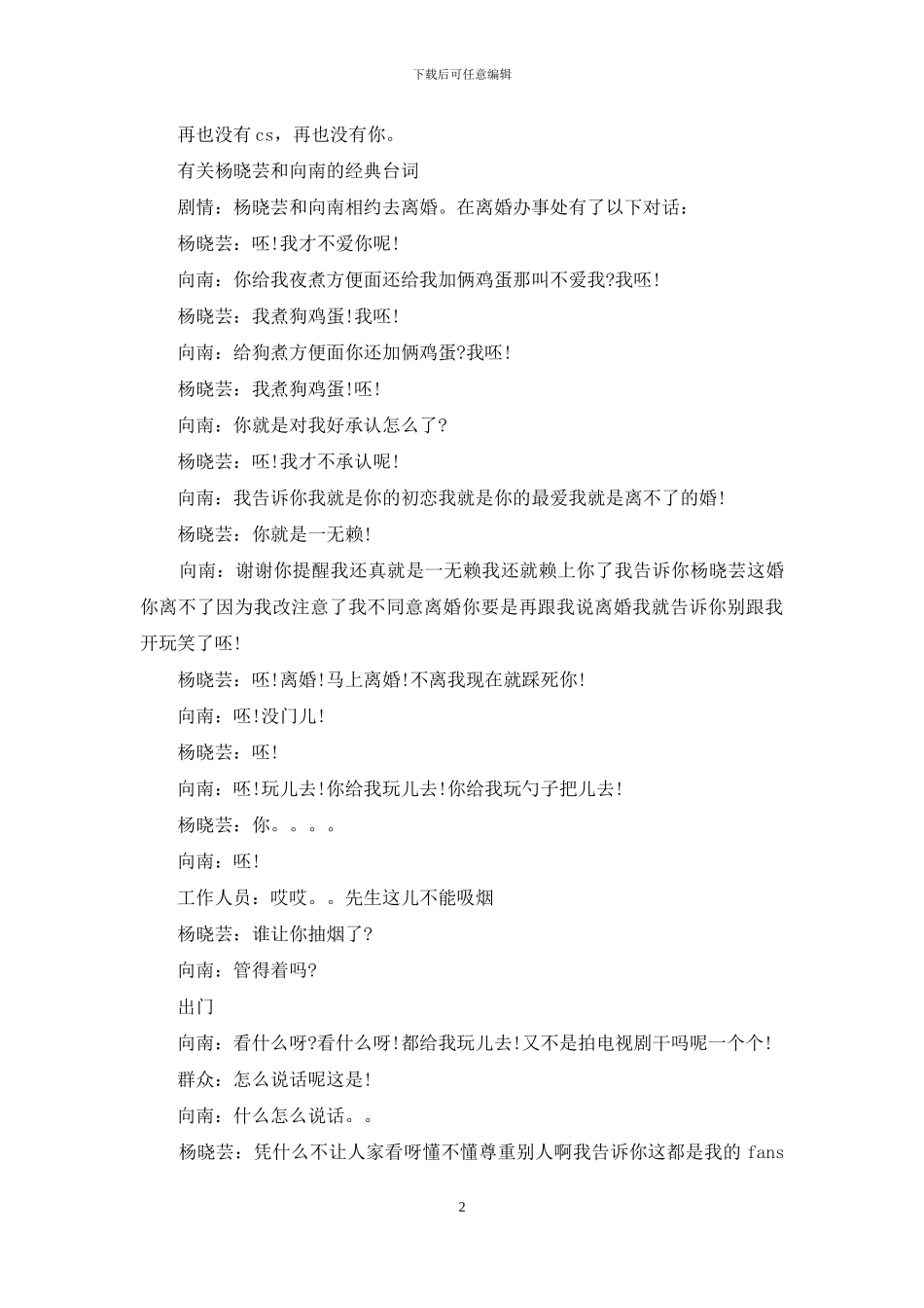 电视剧奋斗经典台词_第2页