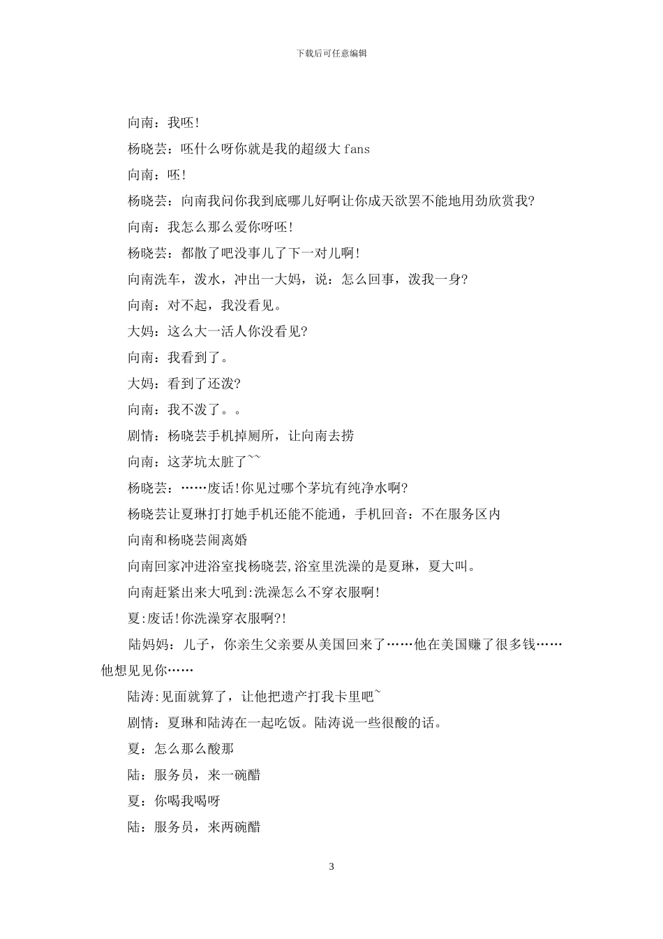 电视剧奋斗经典台词_第3页