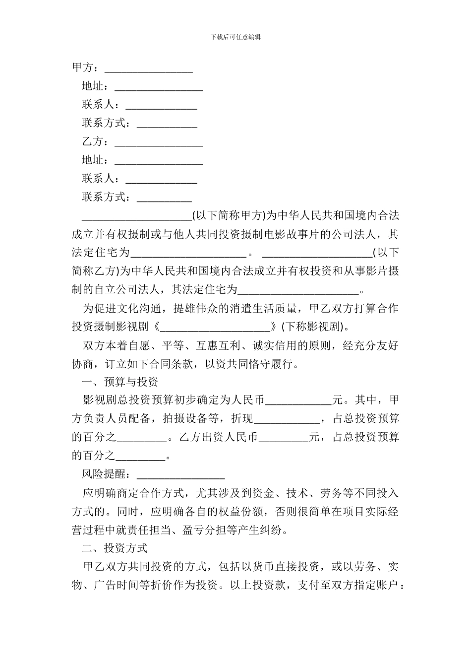 电视剧合作拍摄合同范本_第2页