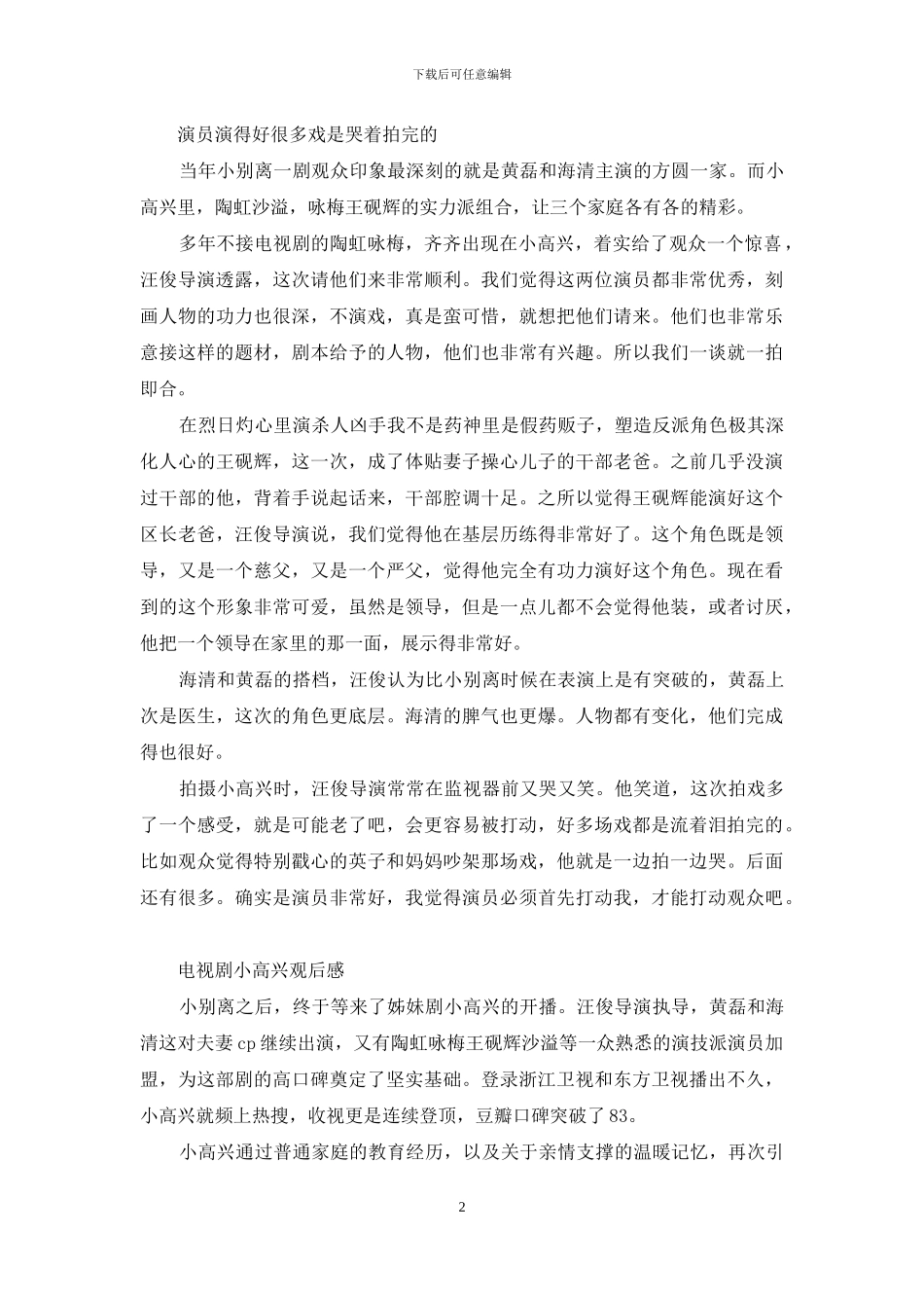 电视剧小欢喜观后感_第2页