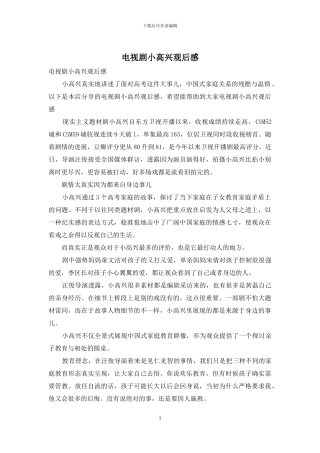 电视剧小欢喜观后感