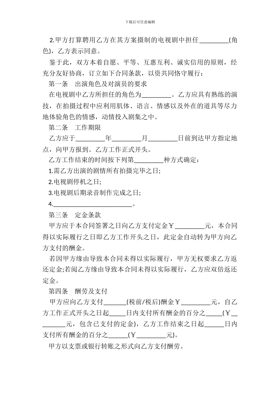 电视剧演员合同模板_第3页
