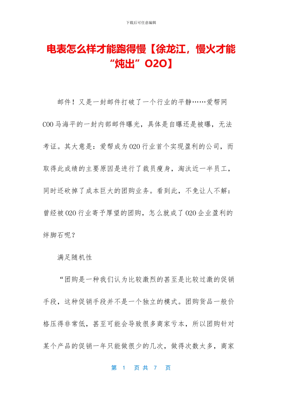 电表怎么样才能跑得慢_第1页