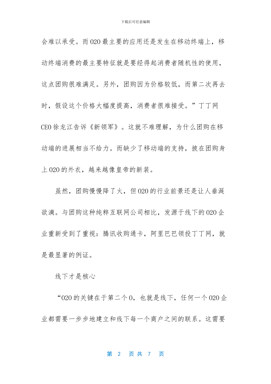 电表怎么样才能跑得慢_第2页