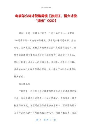 电表怎么样才能跑得慢