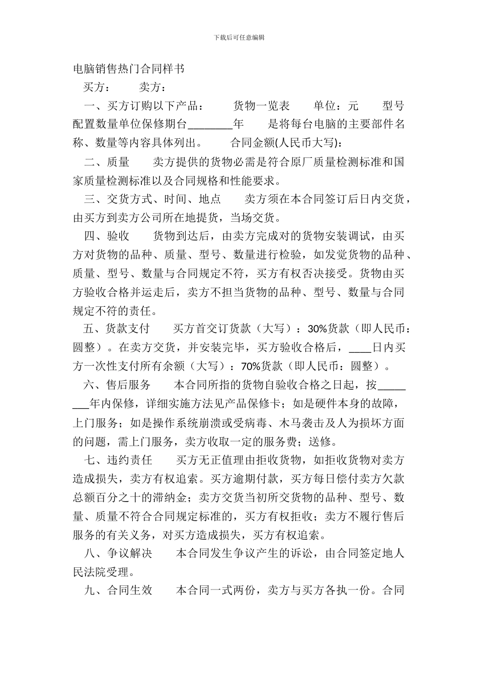 电脑销售热门合同样书_第2页