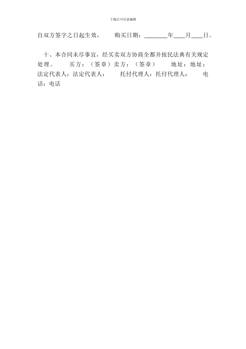 电脑销售热门合同样书_第3页