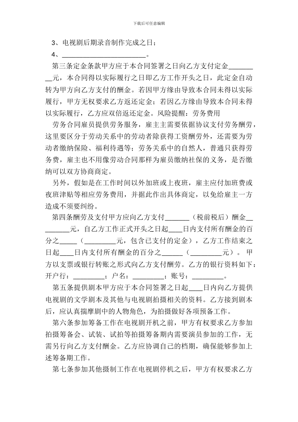 电视剧演员聘用合同通用版_第3页
