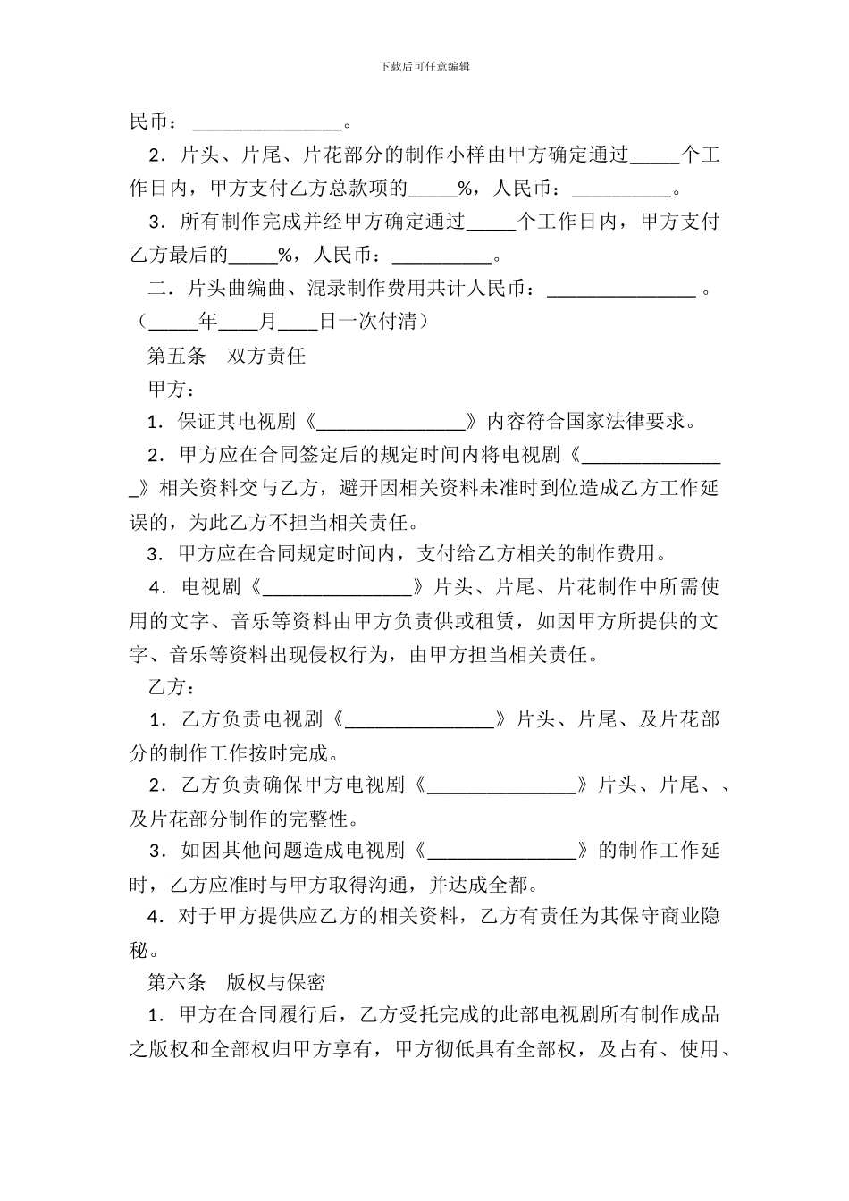 电视剧片头片尾片花制作合同_第3页