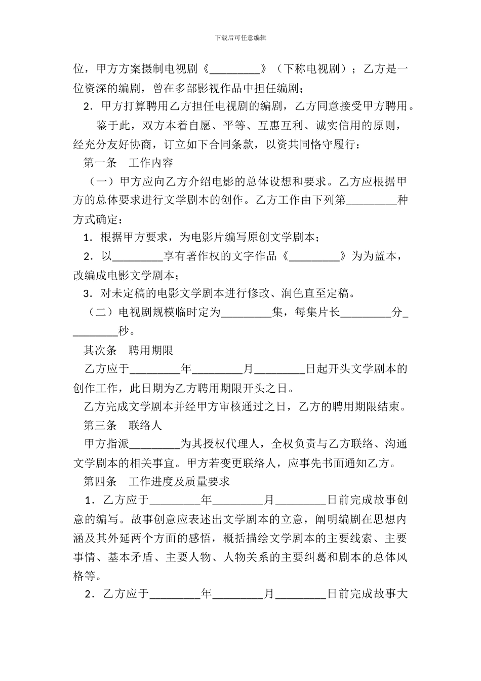 电视剧编剧聘用合同_第3页