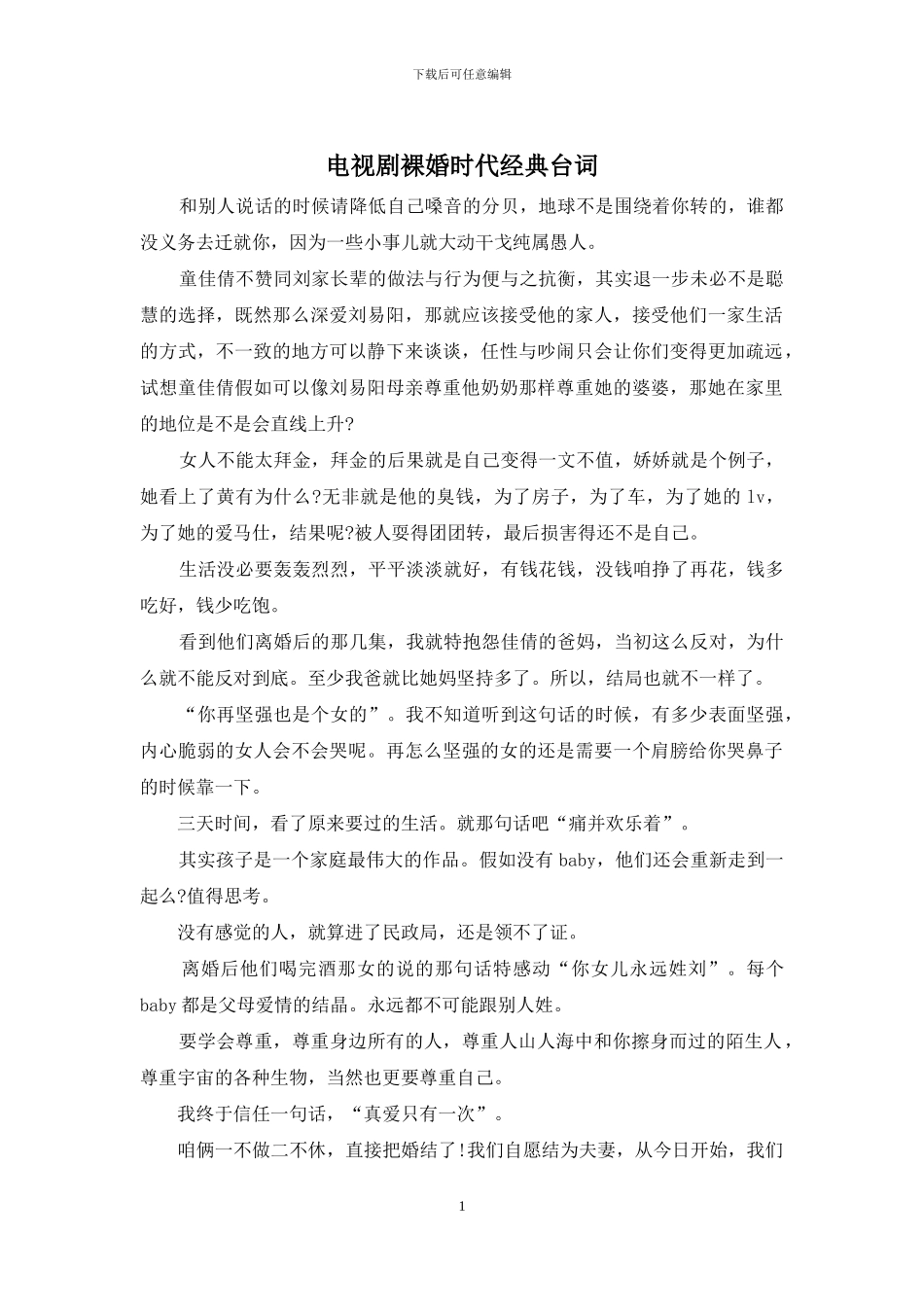 电视剧裸婚时代经典台词_第1页