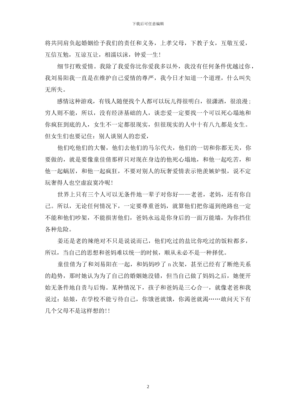 电视剧裸婚时代经典台词_第2页