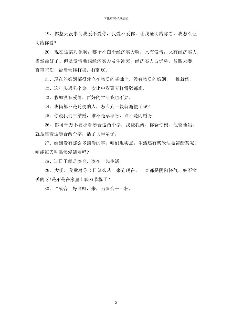 电视剧离婚前规则经典台词_第2页