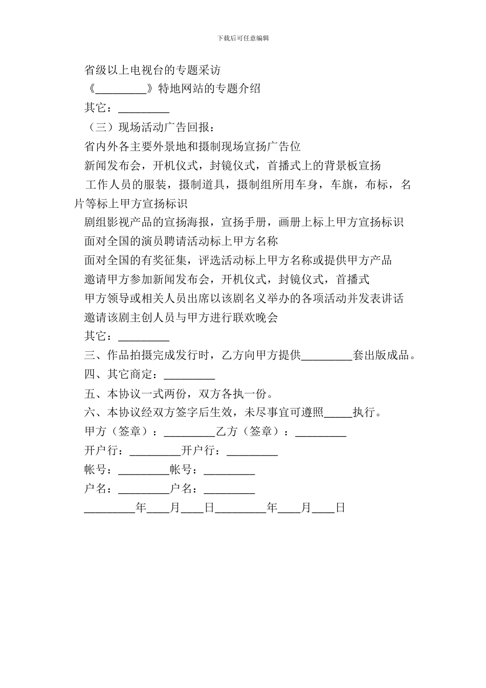 电视剧赞助拍摄协议简洁版_第3页