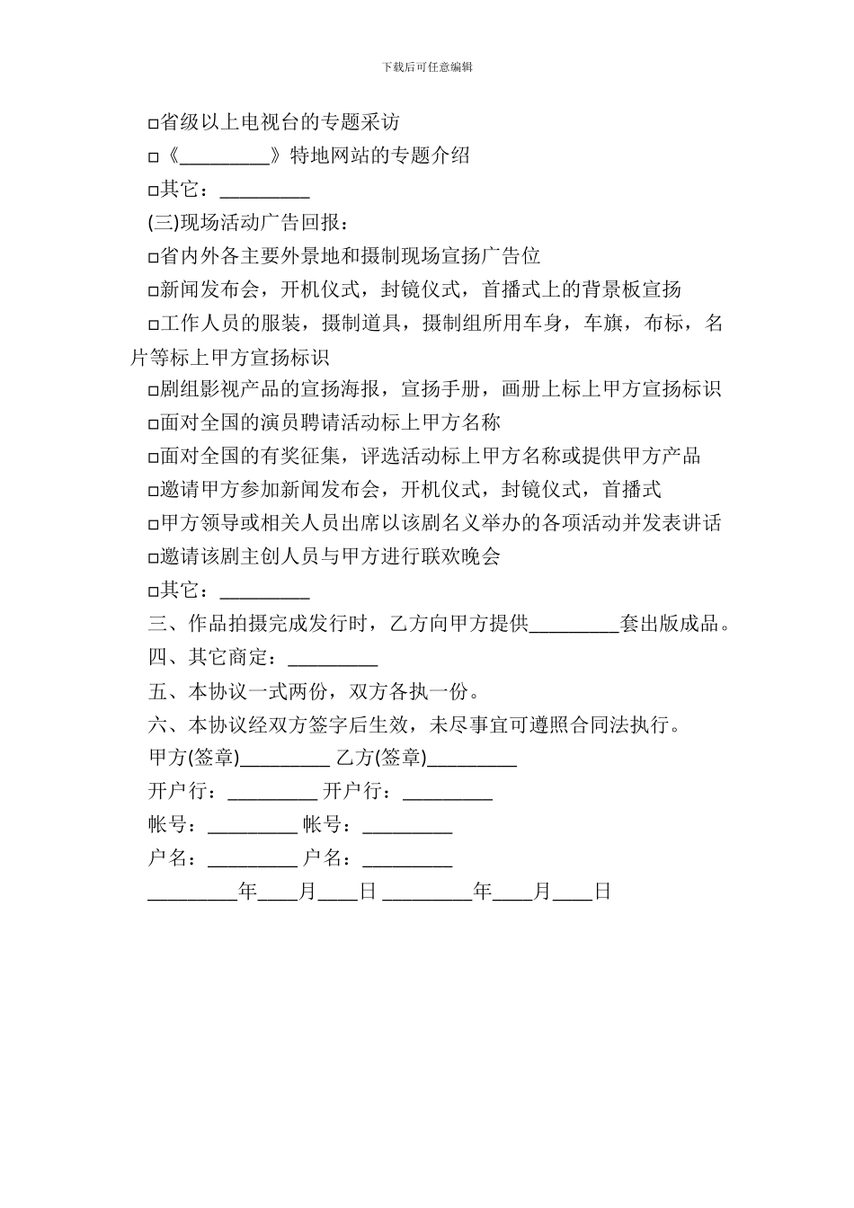 电视剧赞助拍摄协议书_第3页