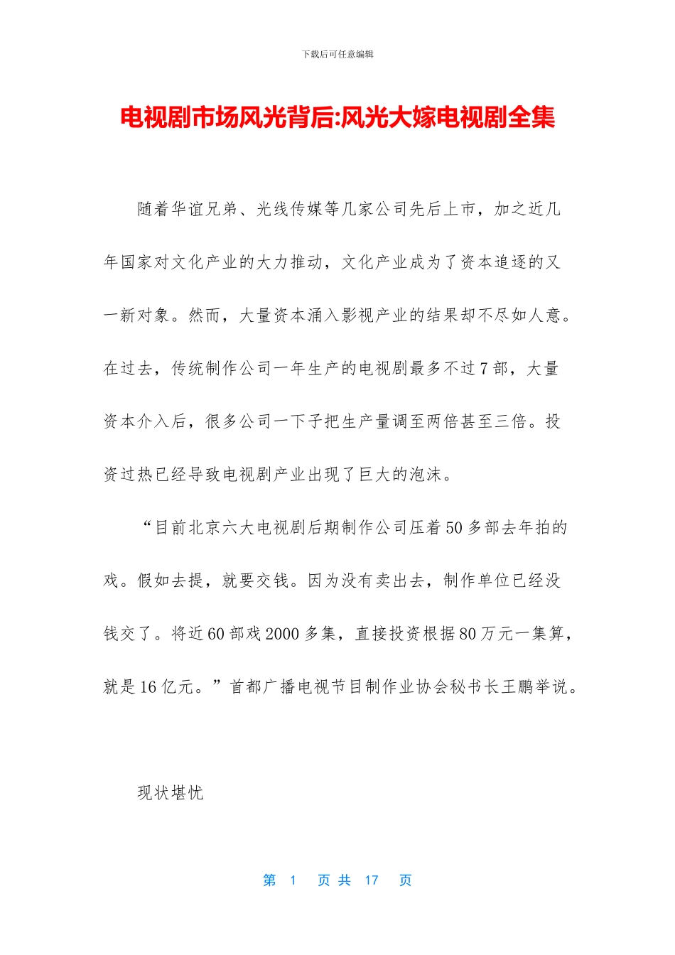 电视剧市场风光背后_第1页