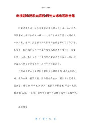 电视剧市场风光背后