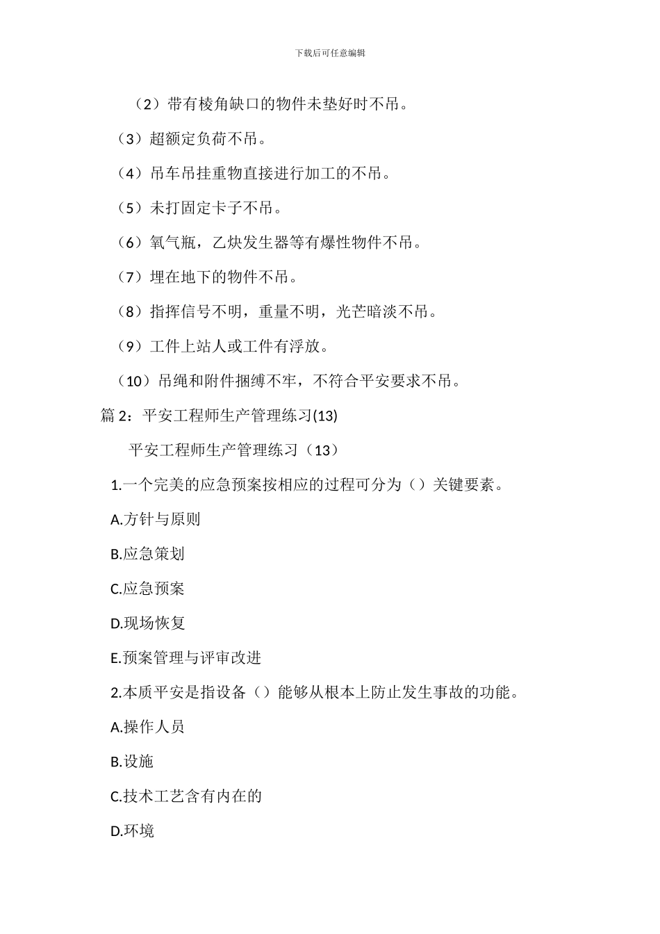 电葫芦的安全管理规定_第2页