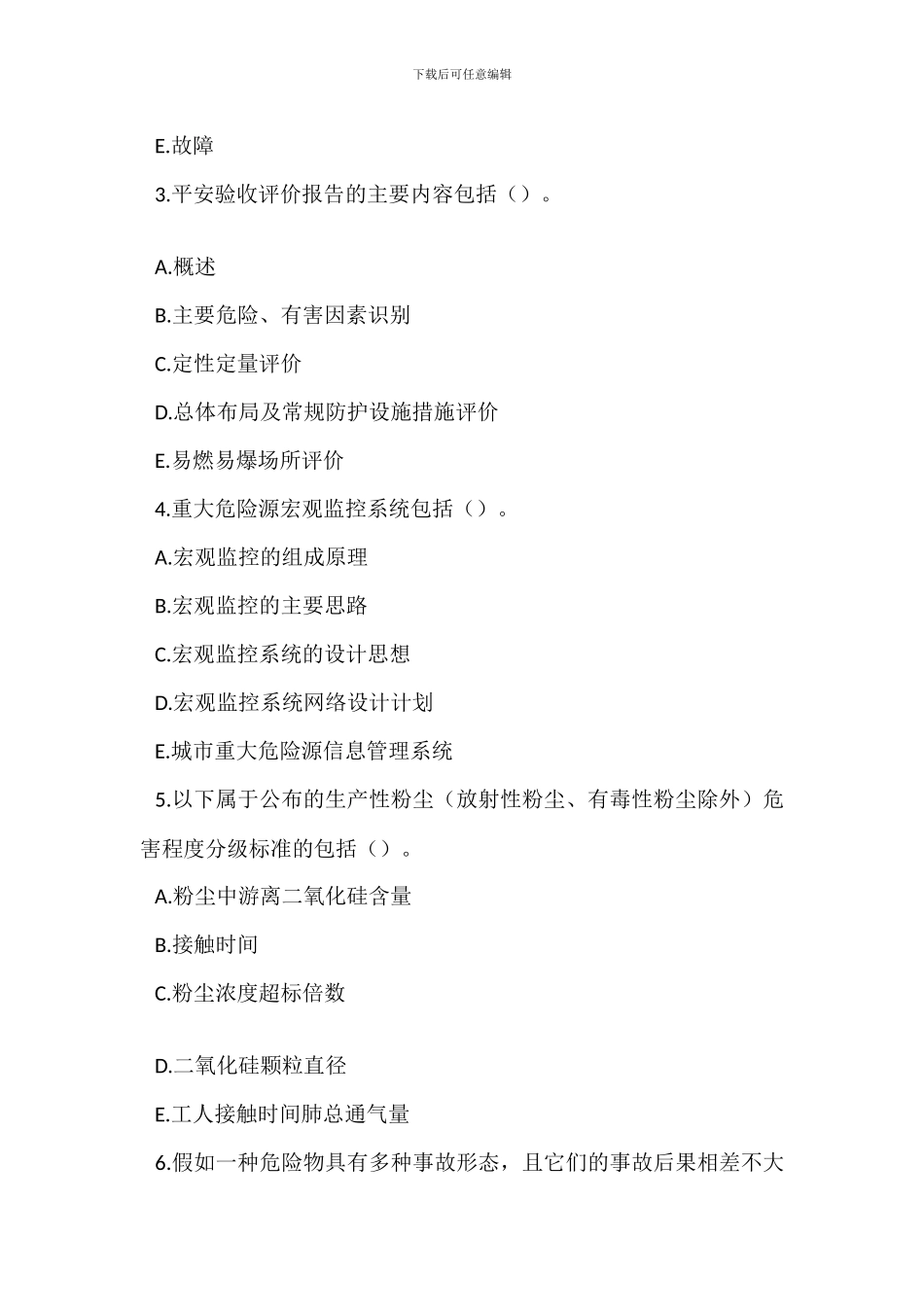 电葫芦的安全管理规定_第3页