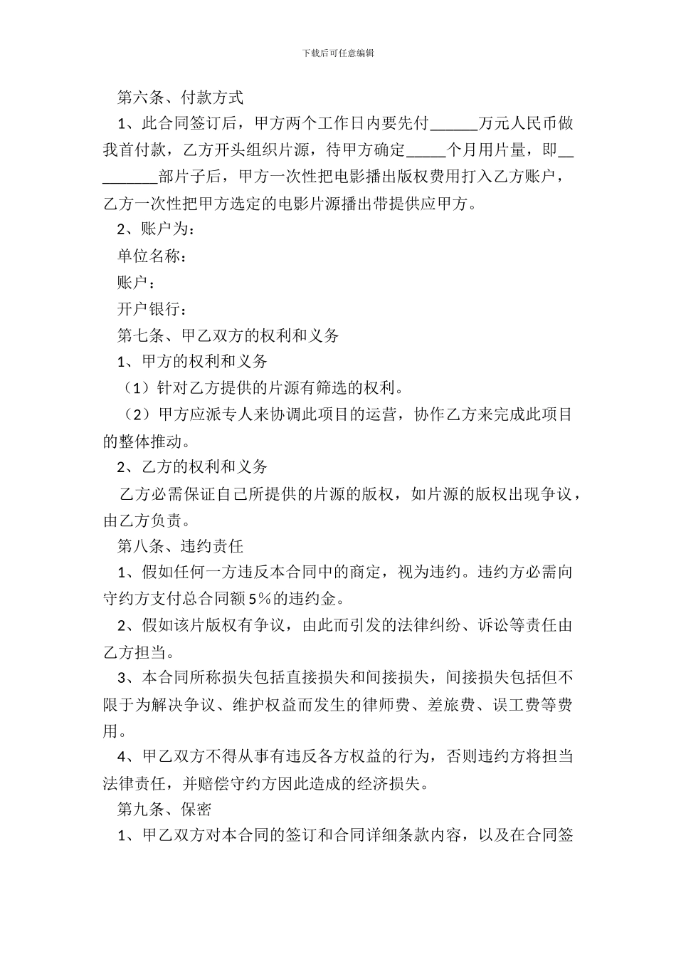 电视台合作协议样本专业版_第3页