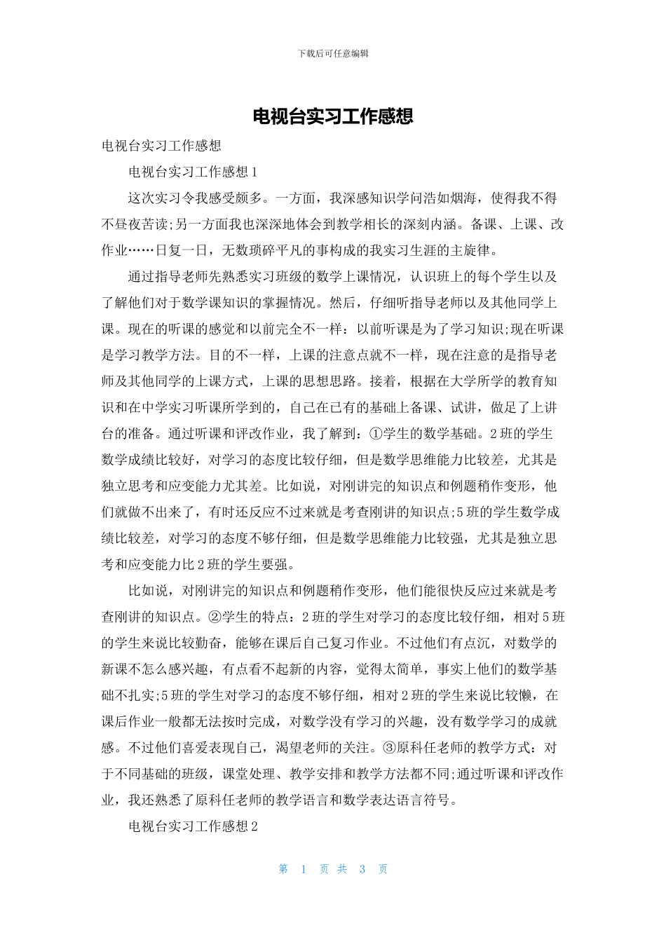 电视台实习工作感想_第1页